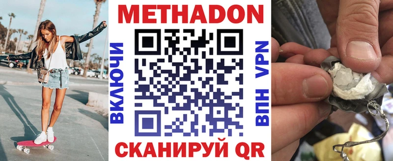 МЕТАДОН кристалл  Менделеевск 